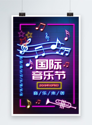 霓虹灯字体国际音乐节海报模板