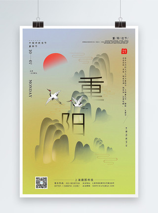 清新创意重阳节海报清新极简中国风重阳节海报模板