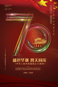 马海报国庆70周年创意宣传海报GIF高清图片