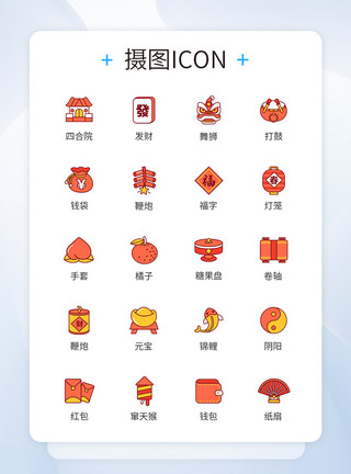 新年通用图标新年喜庆icon图标模板