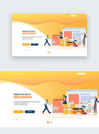 网络电商素材UI设计网络购物网站web首页banner模板