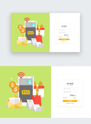 金融商城ui设计官网金融登录注册界面模板