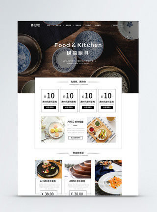 UI设计厨具首页web详情页模板