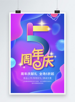 喜庆红数字5周年感恩回馈促销海报模板