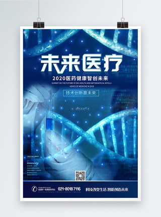 医疗DNA研究未来医疗科研海报模板