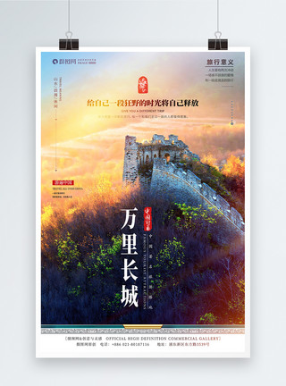 旅行行走北京万里长城旅游海报模板