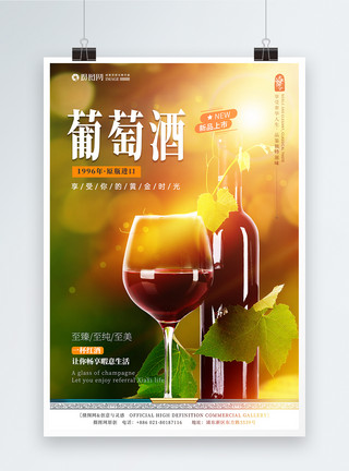 波尔多葡萄酒庄园葡萄酒红酒海报设计模板