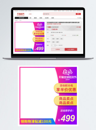 淘宝详情psd电商淘宝天猫双十一活动大促直通车推广主图模板