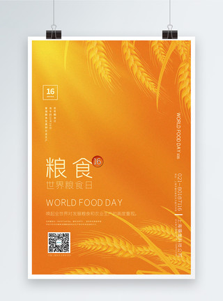农作物竹筐暖黄色简洁世界粮食日海报模板