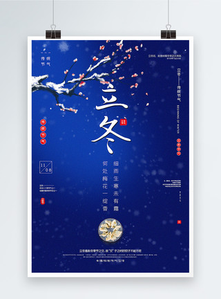 立冬习俗蓝色简洁立冬传统节气海报模板