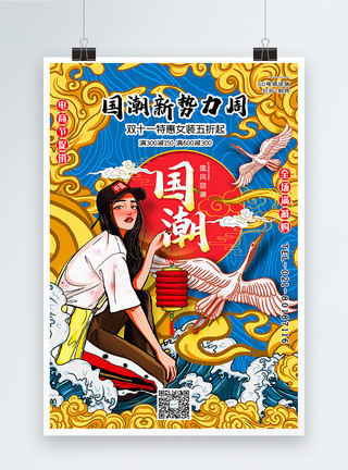 双十一个性字体国潮中国风双十一促销海报模板