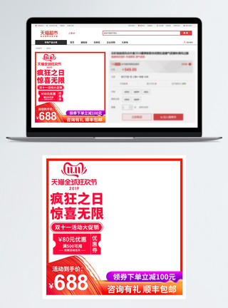 双十一模板天猫淘宝双十一活动大促直通车电商主图模板模板
