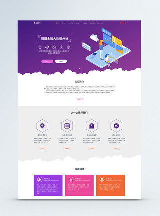 销售金额ui设计商务金融大数据官网首页详情页模板