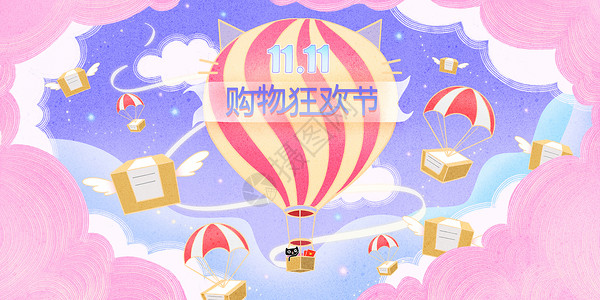飞天猫双十一购物促销热气球插画