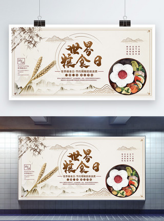 大米小麦古典中国风世界粮食日展板模板