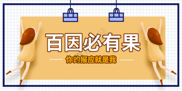 有伞必打毛笔字百因必有果微信公众号首图GIF高清图片