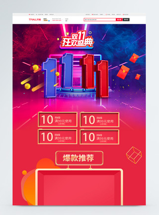 双11电商淘宝首页双十一电商淘宝首页模板