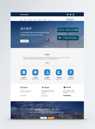 留学网页ui设计商务官网web详情页模板