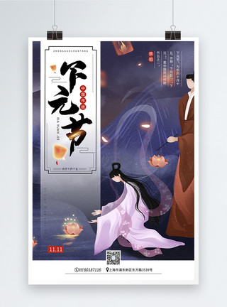 企业文化中国传统节日之下元节海报模板