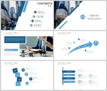 蓝色商务项目计划书PPT模板商业计划书高清图片素材