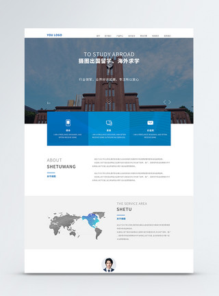 出国咨询ui设计留学教育培训官网web详情页模板