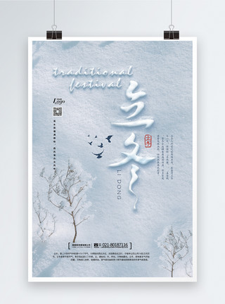 青岛雪景24节气立冬海报模板