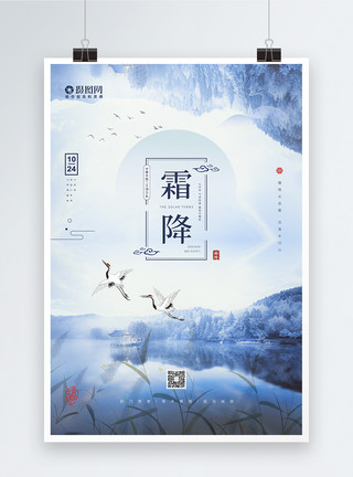 波光粼粼湖面中国风霜降节气海报模板