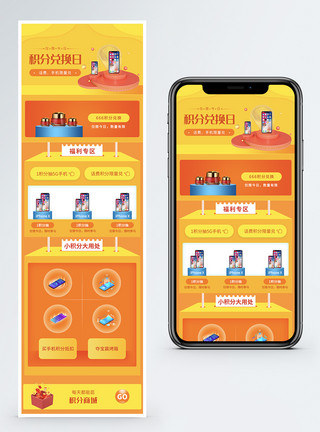 立体感背景积分兑换手机端营销长图模板