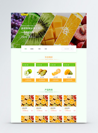 首页水果ui设计水果小清新官网web详情页模板