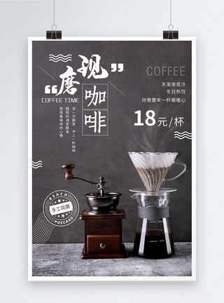 咖啡手深灰色简约现磨咖啡海报模板