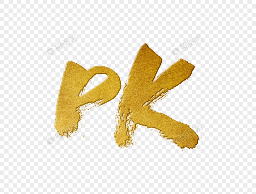 PK手写字体设计