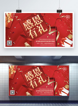 感恩节购物红色礼盒背景感恩节促销展板模板