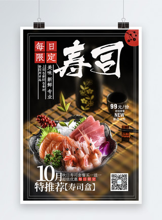 和食日本料理美食寿司促销海报模板