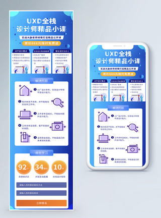 信息教育设计全栈线上公开课营销长图模板