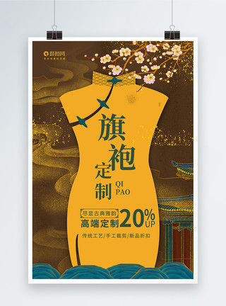 中国风古旗袍定制海报模板