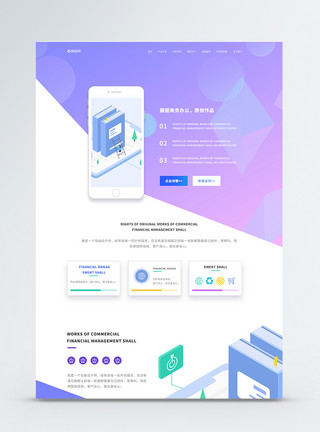电脑渐变素材ui设计商务官网web详情页模板