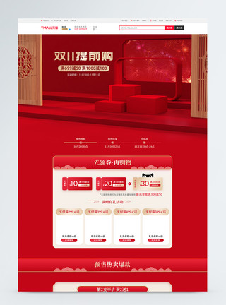 双11电商淘宝首页红色中式C4D双十一电商促销首页模板