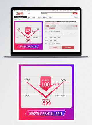 天猫降价双十一商品促销价格曲线图淘宝主图模板