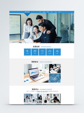商务视频洽谈商务WEB详情网站模板