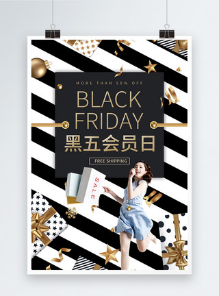 黑五狂欢节时尚黑金节日促销海报模板