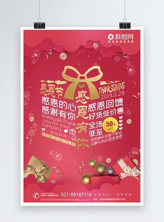 珍珠礼物盒红色大气立体感恩节促销海报模板