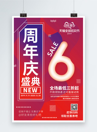 冬装上新促销海报图片6周年盛典促销海报模板