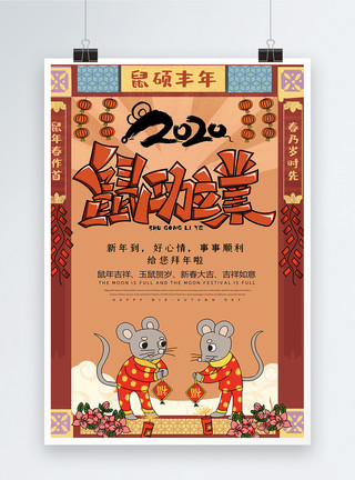 俏皮可爱立华奏复古中国风鼠立功业海报模板模板