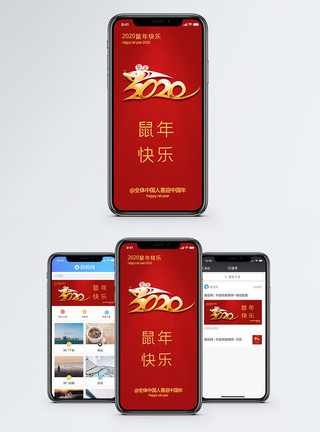 元旦快乐手机红色简约2020鼠年手机海报配图模板