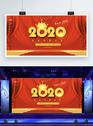 传祺红色舞台2020企业年会展板模板