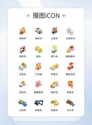 玩具图标图片UI设计2.5D玩具车辆icon图标模板