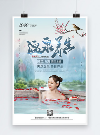 韩式温泉温泉养生促销海报模板