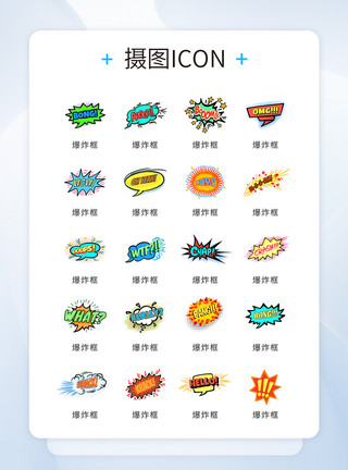 矢量卡通字彩色手绘卡通对话爆炸框icon图标模板