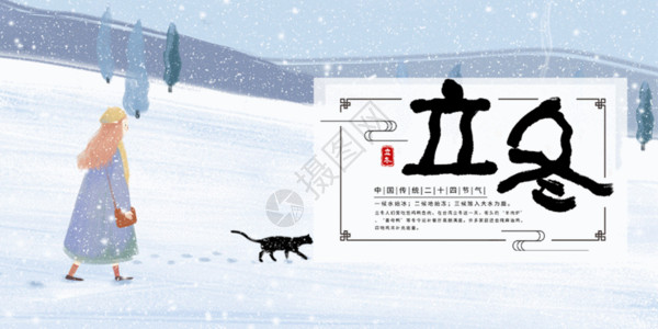 猫雪二十四节气立冬微信公众号封面GIF高清图片