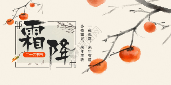 水果脐橙海报二十四节气霜降微信公众号封面GIF高清图片